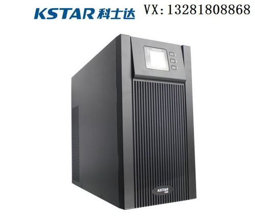 成都科士達(dá) 卓越的UPS電源解決方案提供商